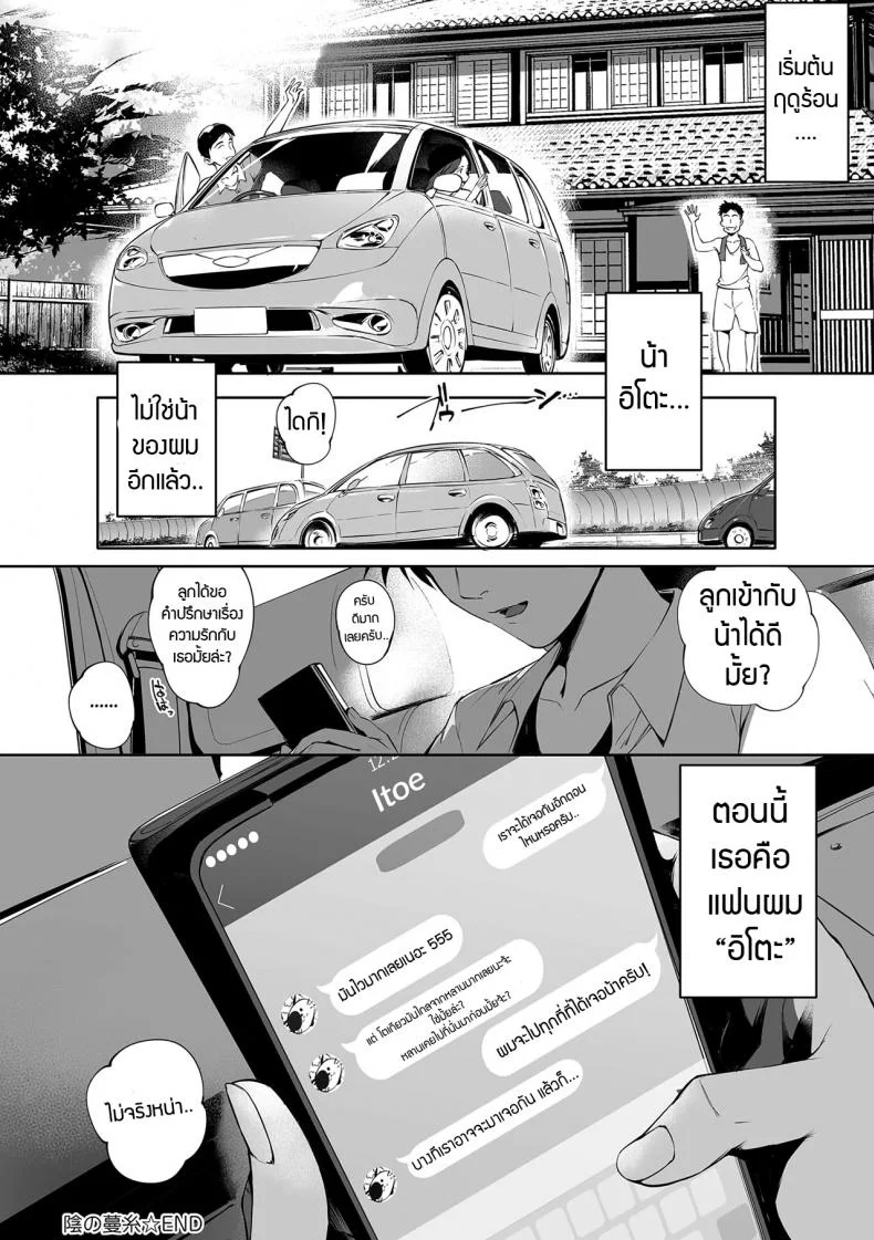 สมใจอยาก [Oltlo] Torokase Orgasmสมใจอยาก 1.5 หน้า 15