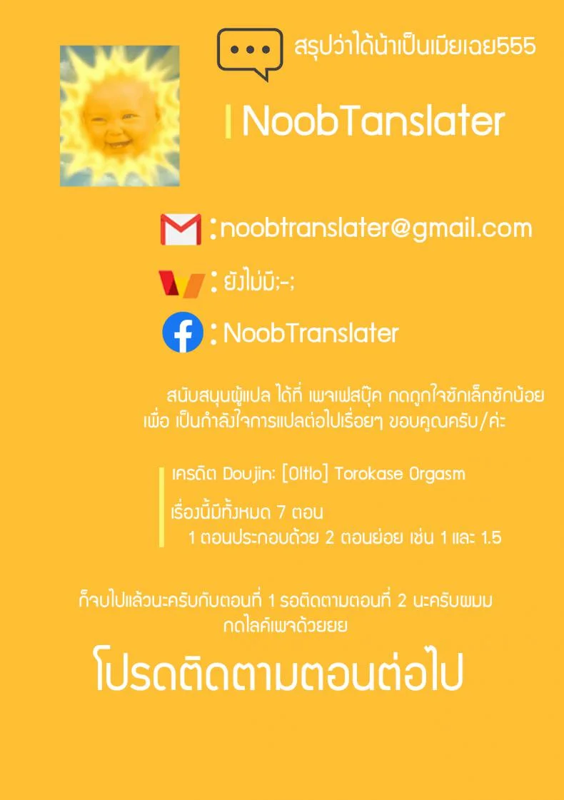 สมใจอยาก [Oltlo] Torokase Orgasmสมใจอยาก 1.5 หน้า 16