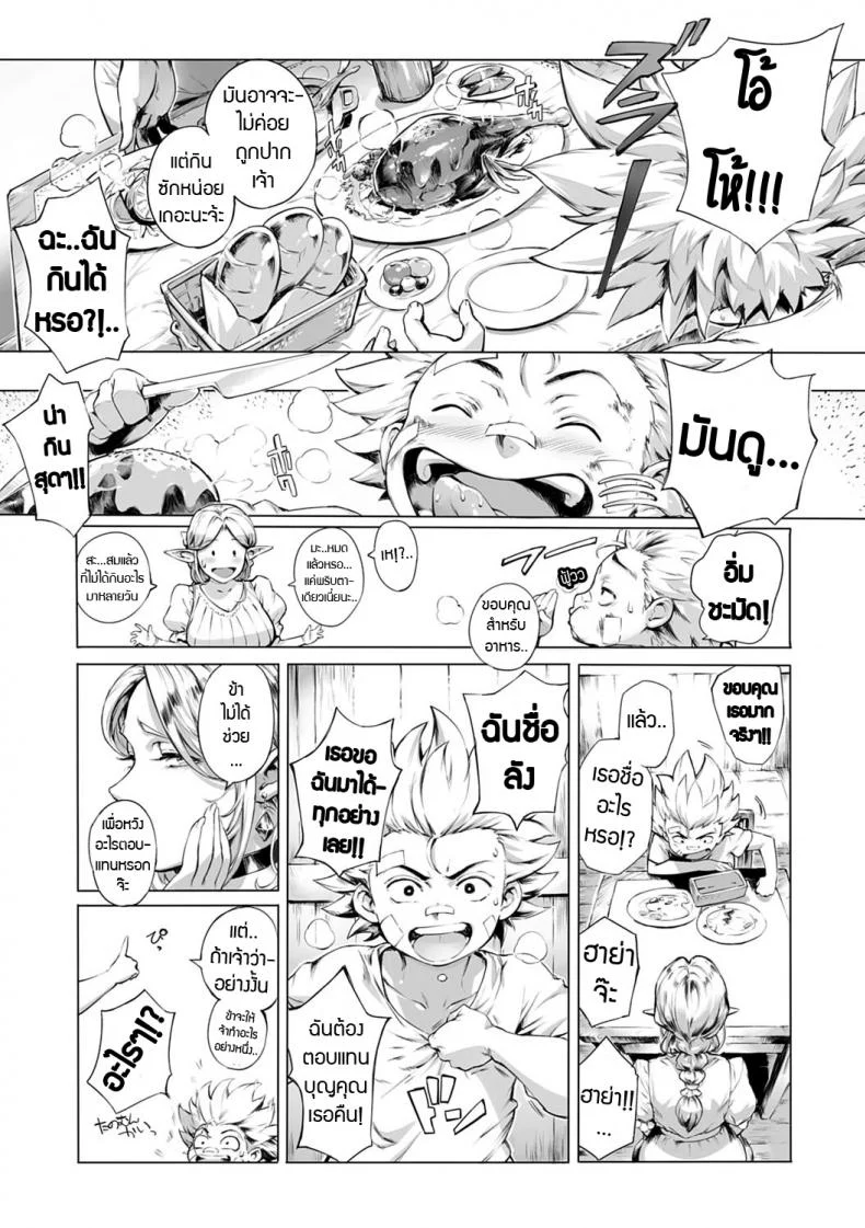 สมใจอยาก [Oltlo] Torokase Orgasmสมใจอยาก 2 หน้า 4