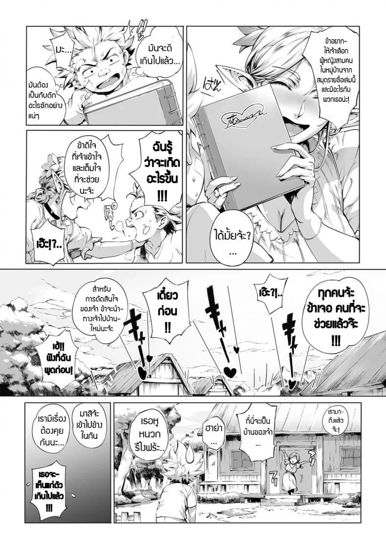 สมใจอยาก [Oltlo] Torokase Orgasmสมใจอยาก 2 หน้า 7