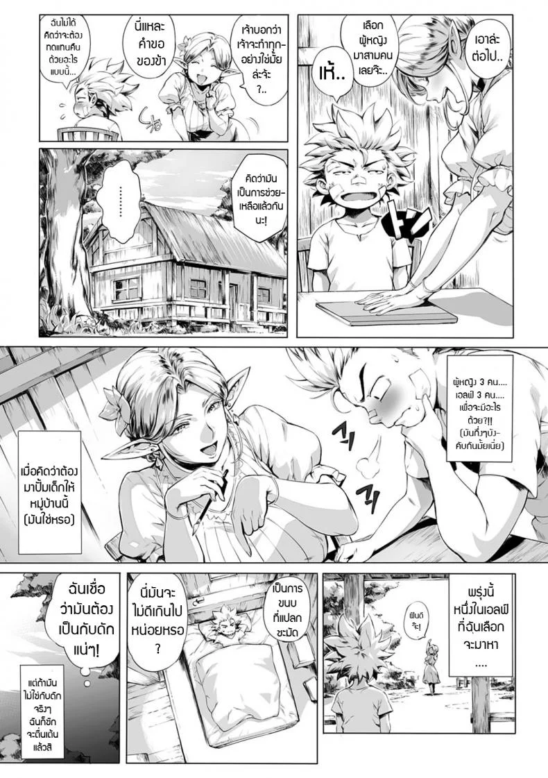 สมใจอยาก [Oltlo] Torokase Orgasmสมใจอยาก 2 หน้า 8