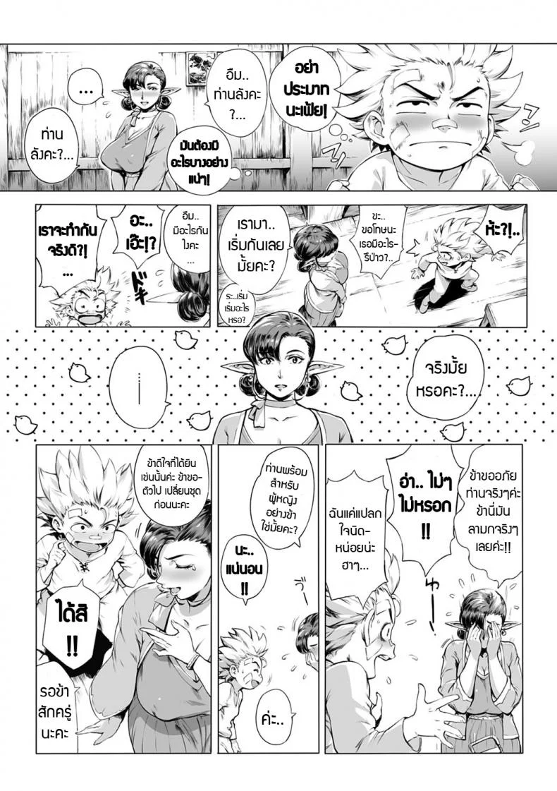 สมใจอยาก [Oltlo] Torokase Orgasmสมใจอยาก 2 หน้า 10