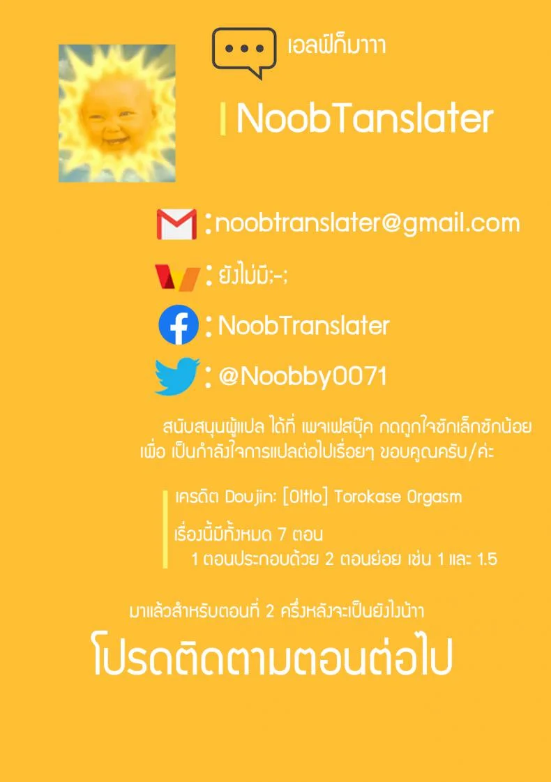 สมใจอยาก [Oltlo] Torokase Orgasmสมใจอยาก 2 หน้า 16