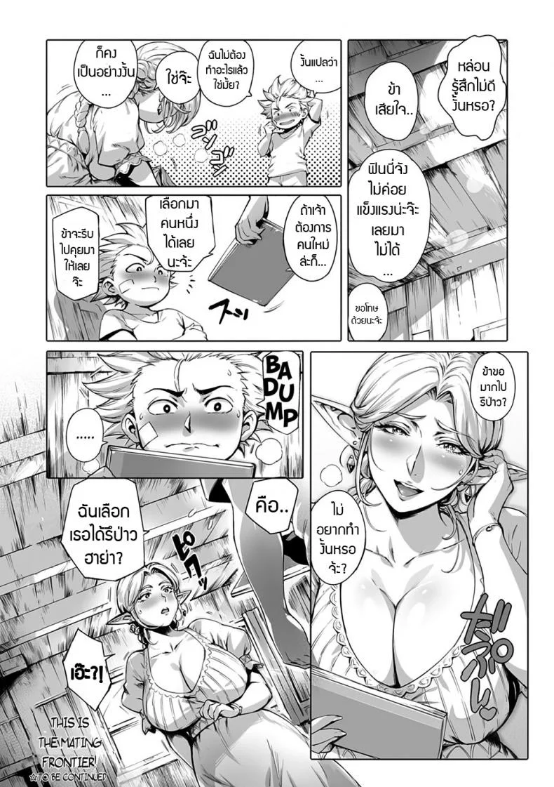 สมใจอยาก [Oltlo] Torokase Orgasmสมใจอยาก 2.5 หน้า 21