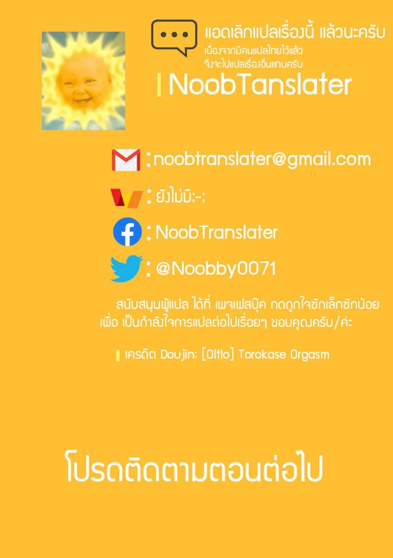 สมใจอยาก [Oltlo] Torokase Orgasmสมใจอยาก 2.5 หน้า 22