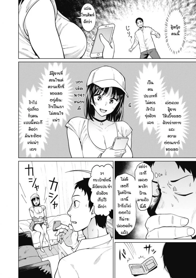 ตอนแรกก็ไม่ยอมหรอก [Mishibe Hamata] Irete wa Ikenai! หน้า 4