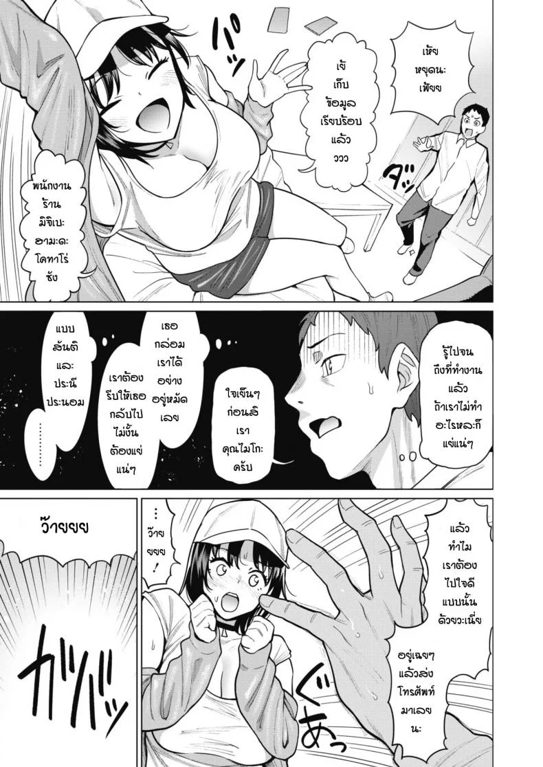 ตอนแรกก็ไม่ยอมหรอก [Mishibe Hamata] Irete wa Ikenai! หน้า 5