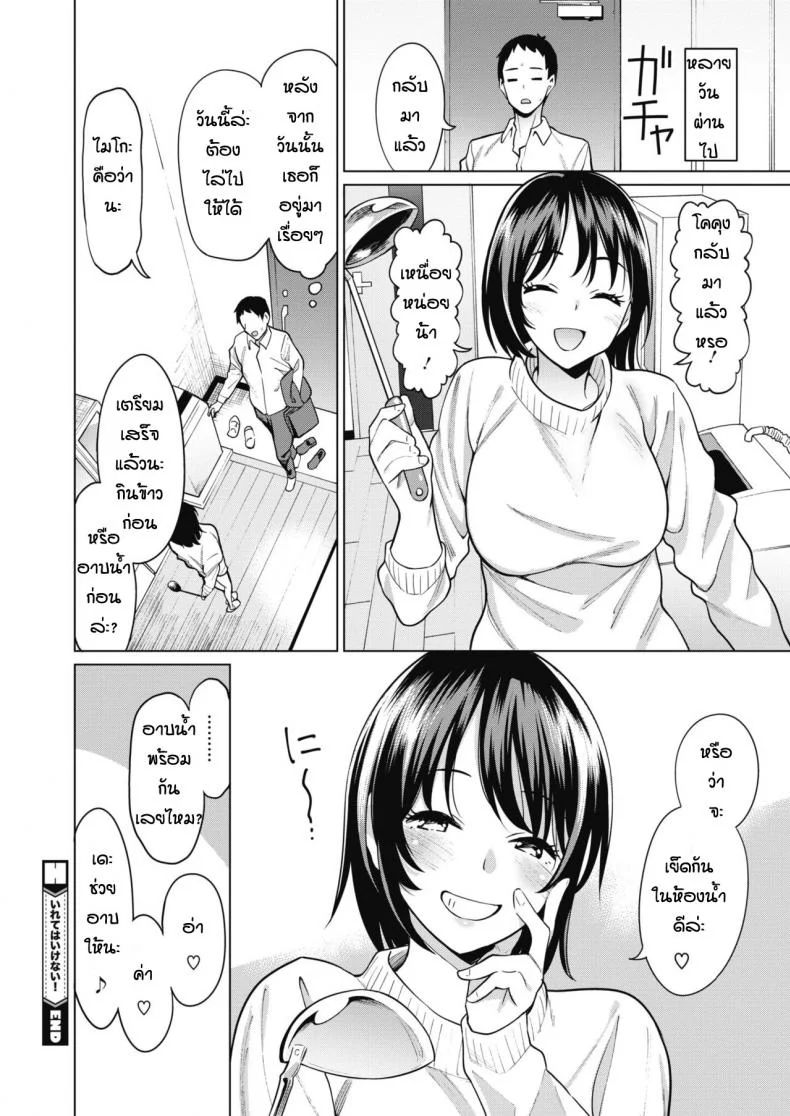 ตอนแรกก็ไม่ยอมหรอก [Mishibe Hamata] Irete wa Ikenai! หน้า 24