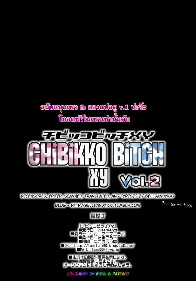 โปเกม่อน XY [Funi Funi Lab (Tamagoro)] Chibikko Bitch XYโปเกม่อน XY 02 หน้า 25