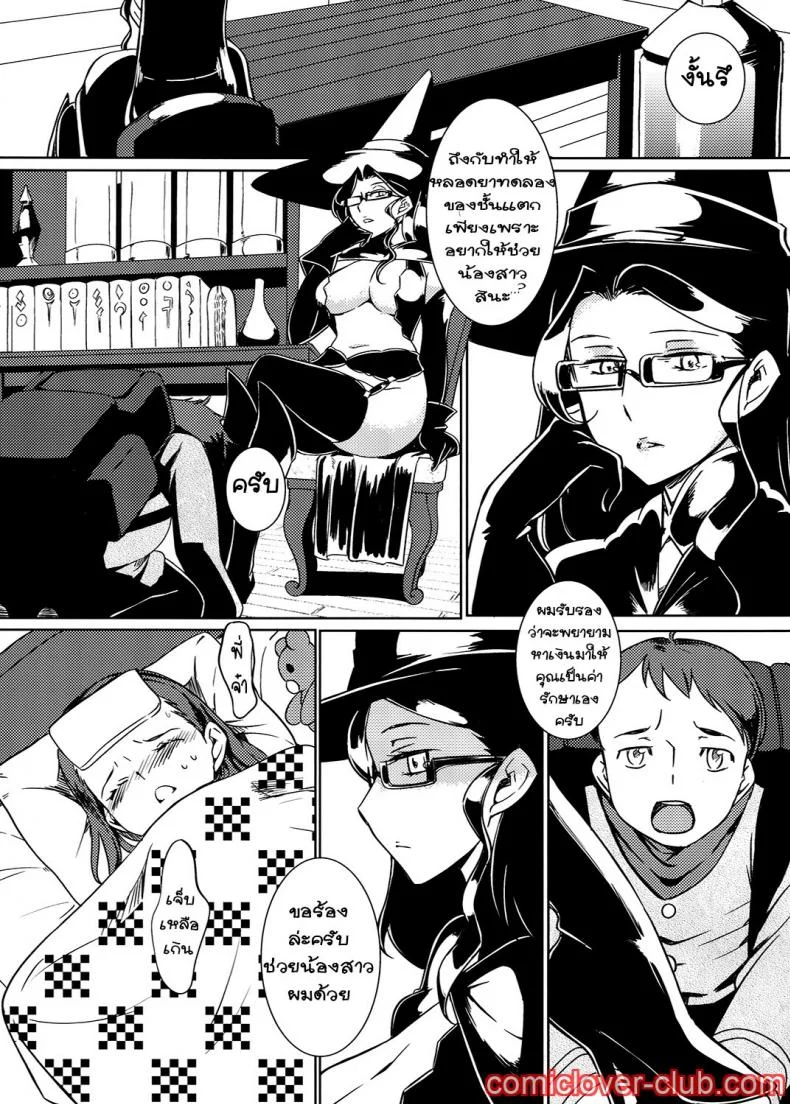 เปิดตำนาน แม่มดกินเต๊ก [The Monthly Istanbul (Ahugan Sugita)] Shotagari Witch หน้า 4
