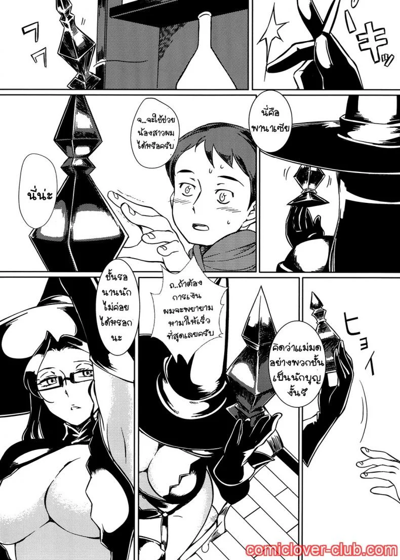 เปิดตำนาน แม่มดกินเต๊ก [The Monthly Istanbul (Ahugan Sugita)] Shotagari Witch หน้า 5