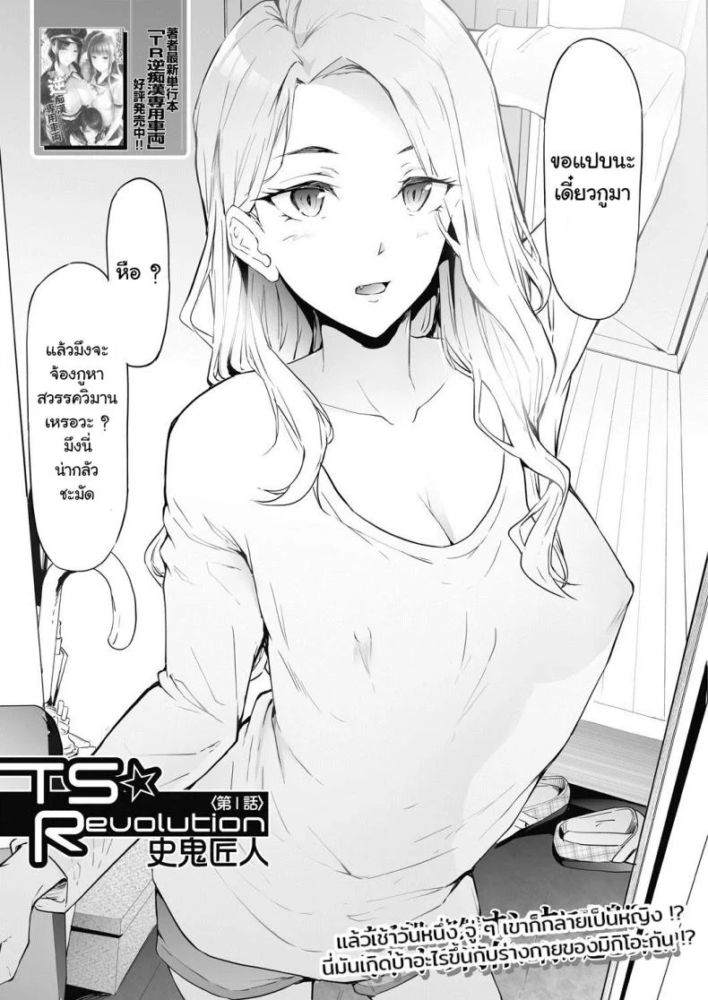 [Shiki Takuto] TS Revolution  (COMIC Mugen Tensei 2020-07) หน้า 7