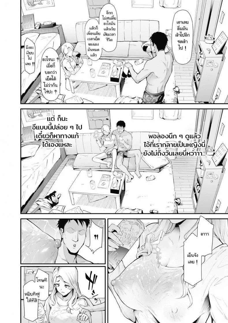 [Shiki Takuto] TS Revolution  (COMIC Mugen Tensei 2020-07) หน้า 28