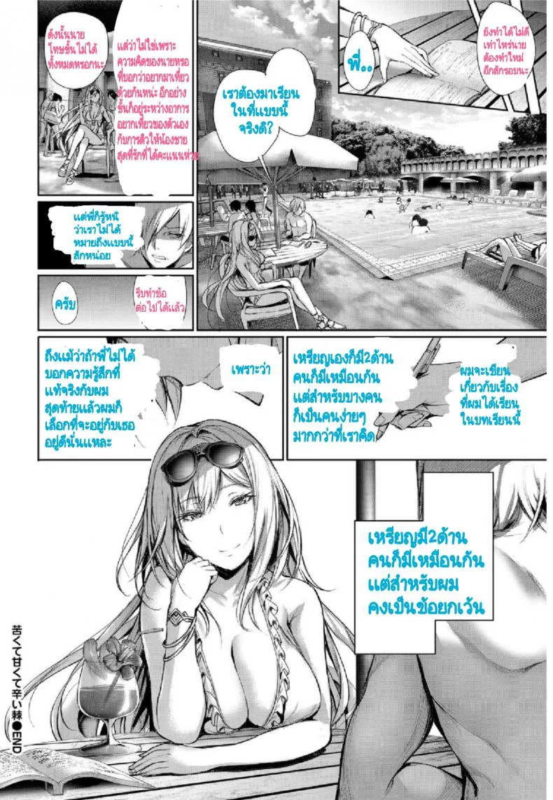 เข้าใจพี่ผิด คิดว่าไม่ดี [Gentsuki] Nigakute Amakute Tsurai Toge | The Bitter, Sweet and Painful Thorn (COMIC BAVEL 2017-04) หน้า 20