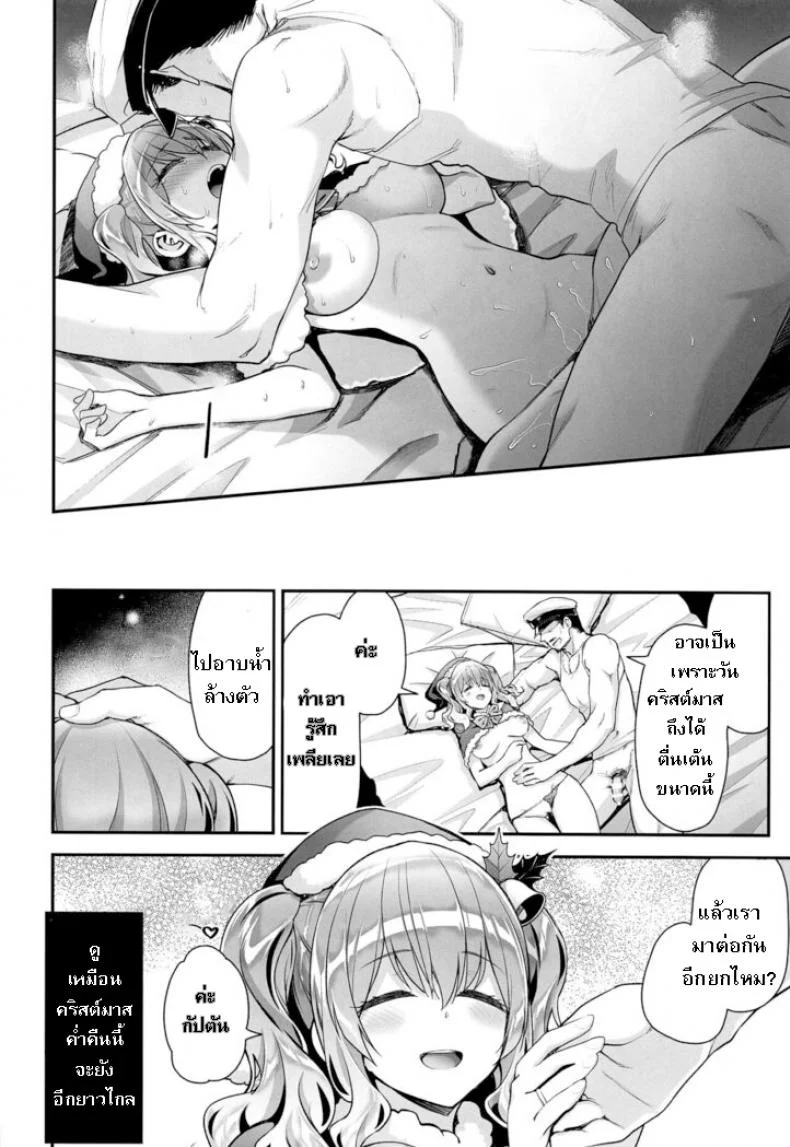 คืนคริสต์มาสกับคาชิมะ [Ichinose Land] Kashima to Love Love Christmas (Kantai Collection -KanColle-) หน้า 20