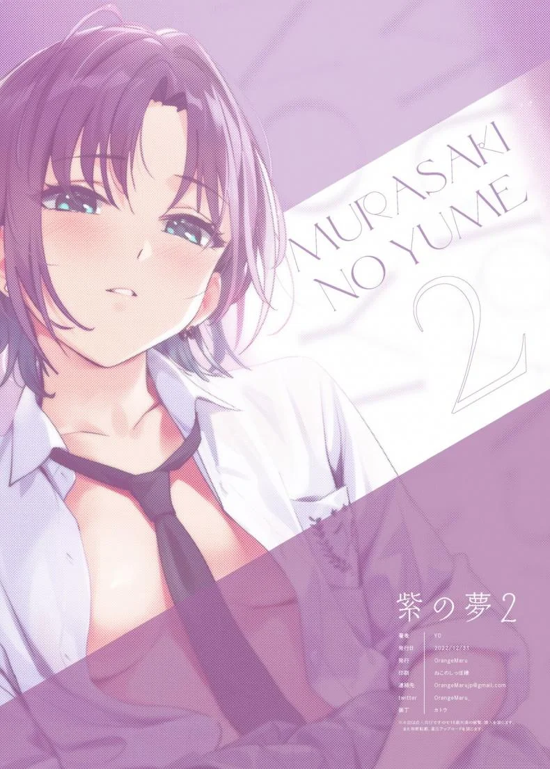 เป็นเพราะฝันนั้นแท้ๆ (C100) [OrangeMaru (YD)] Murasaki no Yumeเป็นเพราะฝันนั้นแท้ๆ 2 หน้า 37