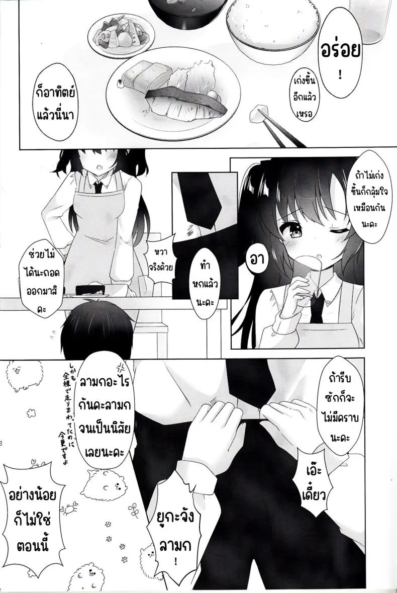 เพื่ออยู่ด้วยกัน(C103) [Osakanaland (Isana)] Anata to Issho ni Iru Tame ni - I'll be there for you (Blue Archive) หน้า 5