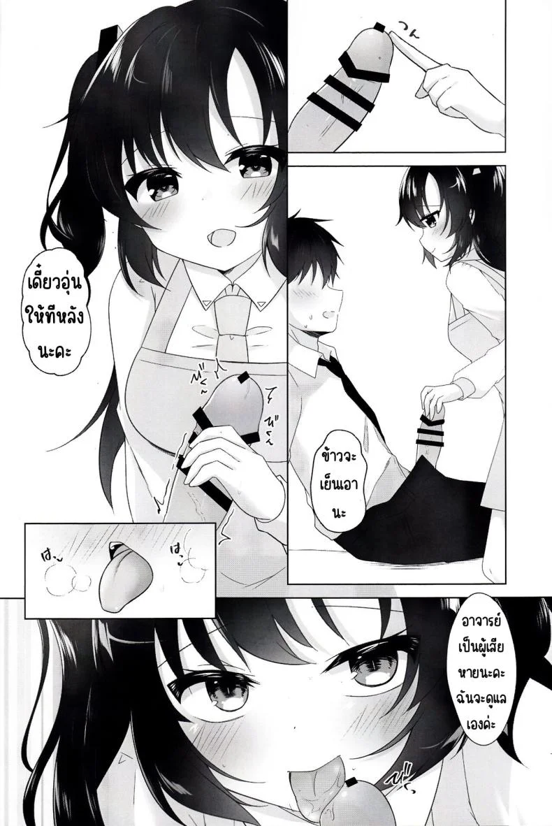 เพื่ออยู่ด้วยกัน(C103) [Osakanaland (Isana)] Anata to Issho ni Iru Tame ni - I'll be there for you (Blue Archive) หน้า 7
