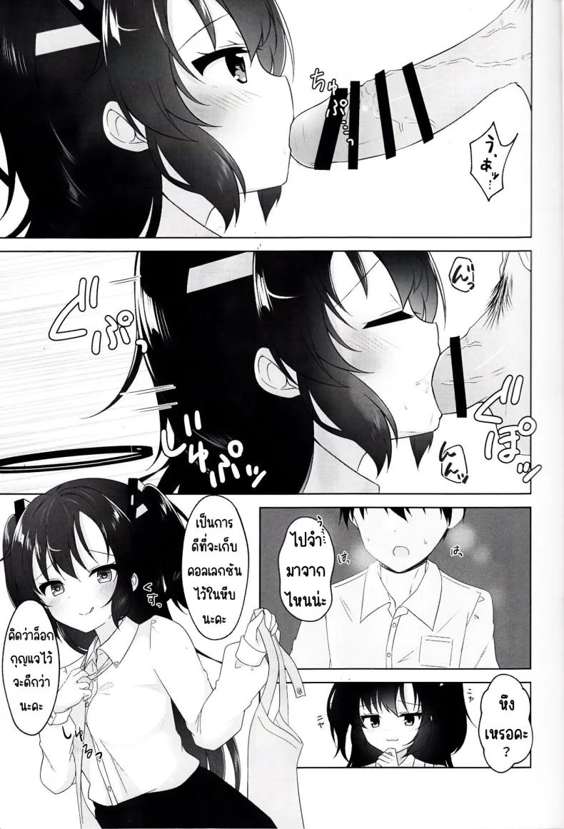 เพื่ออยู่ด้วยกัน(C103) [Osakanaland (Isana)] Anata to Issho ni Iru Tame ni - I'll be there for you (Blue Archive) หน้า 8