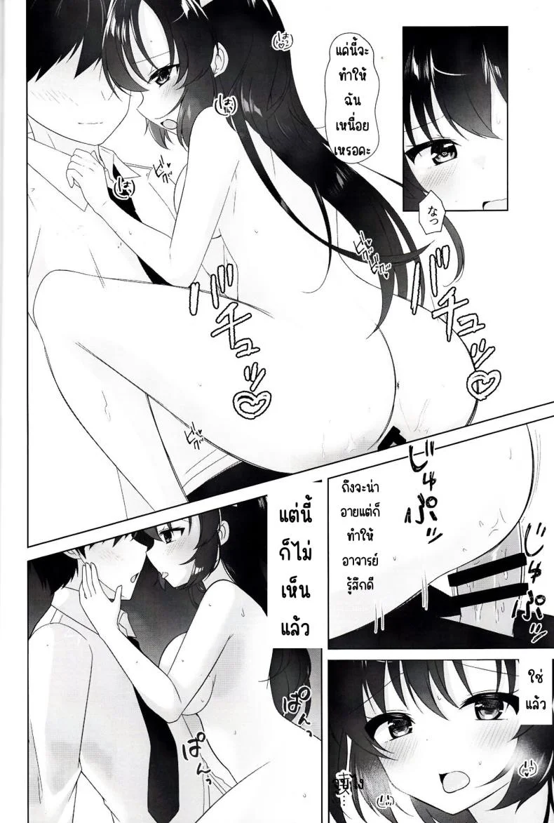 เพื่ออยู่ด้วยกัน(C103) [Osakanaland (Isana)] Anata to Issho ni Iru Tame ni - I'll be there for you (Blue Archive) หน้า 11