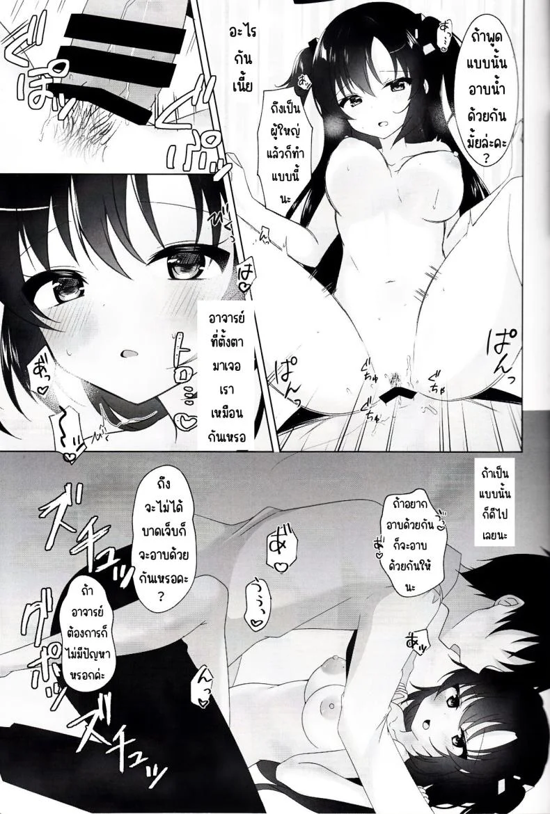 เพื่ออยู่ด้วยกัน(C103) [Osakanaland (Isana)] Anata to Issho ni Iru Tame ni - I'll be there for you (Blue Archive) หน้า 14