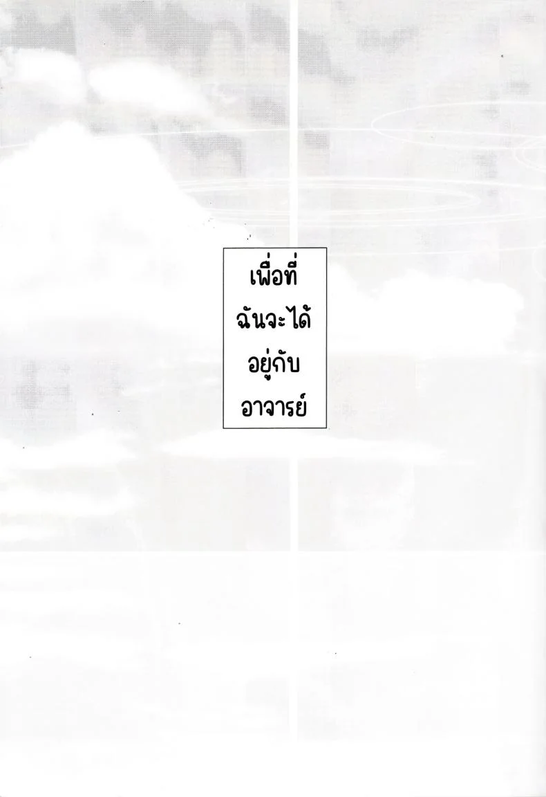 เพื่ออยู่ด้วยกัน(C103) [Osakanaland (Isana)] Anata to Issho ni Iru Tame ni - I'll be there for you (Blue Archive) หน้า 20