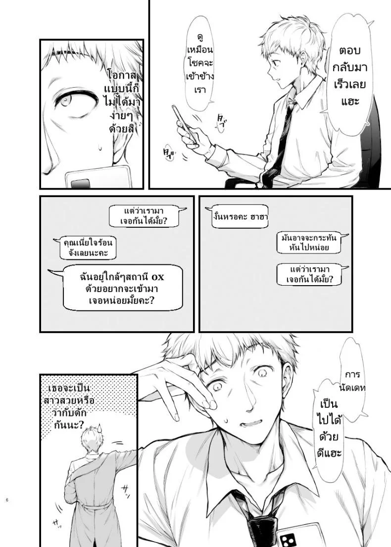 ผมใช้บริการจากสาวแฟชั่นน่ารัก [Mugen Jirai (Mushi)] Jiraikei Joshi to Yatte Mitai หน้า 6