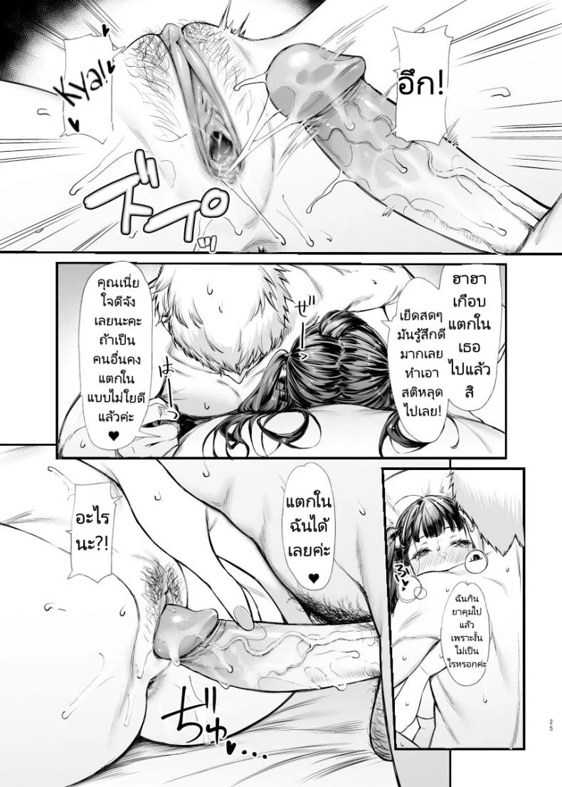 ผมใช้บริการจากสาวแฟชั่นน่ารัก [Mugen Jirai (Mushi)] Jiraikei Joshi to Yatte Mitai หน้า 25