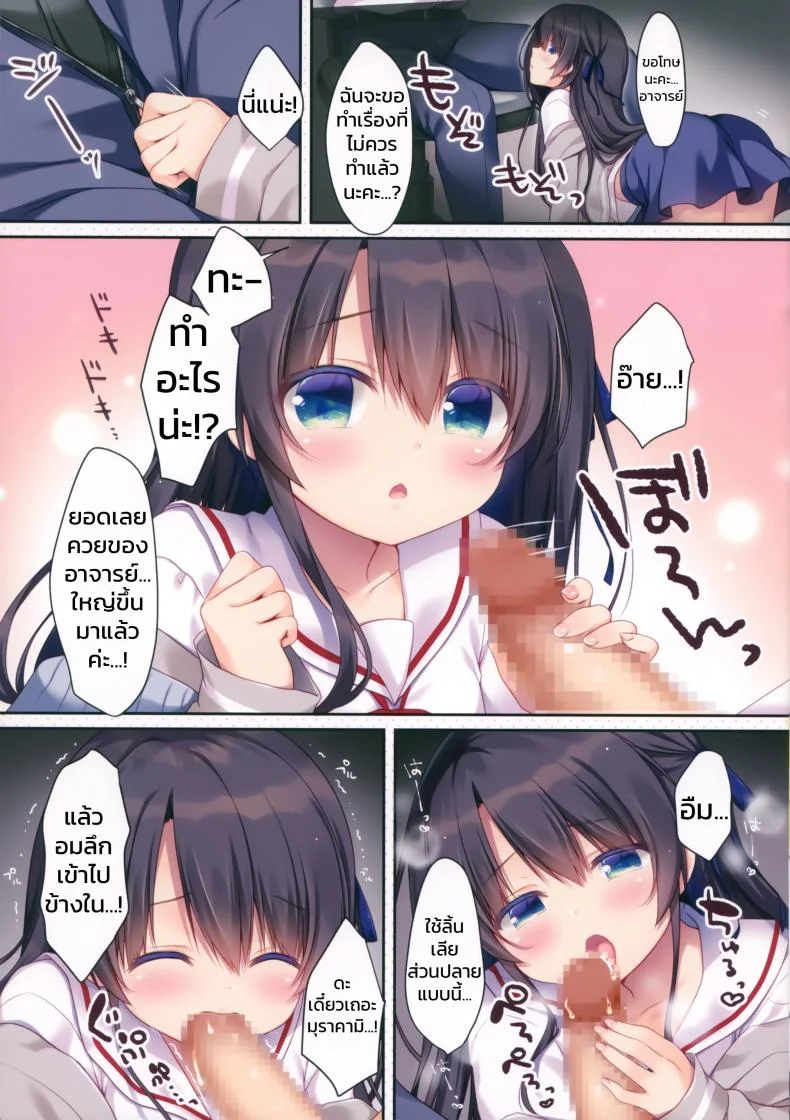 [Sasai Saji] Naisho No Kagai Jugyou Nyuumonhen หน้า 4
