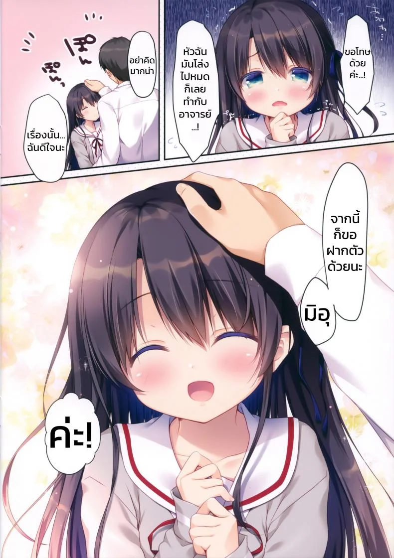 [Sasai Saji] Naisho No Kagai Jugyou Nyuumonhen หน้า 13