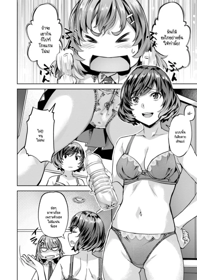 สามพี่น้องวุ่นวาย [Nagayori] Midare Setsugetsukaสามพี่น้องวุ่นวาย 1 หน้า 4