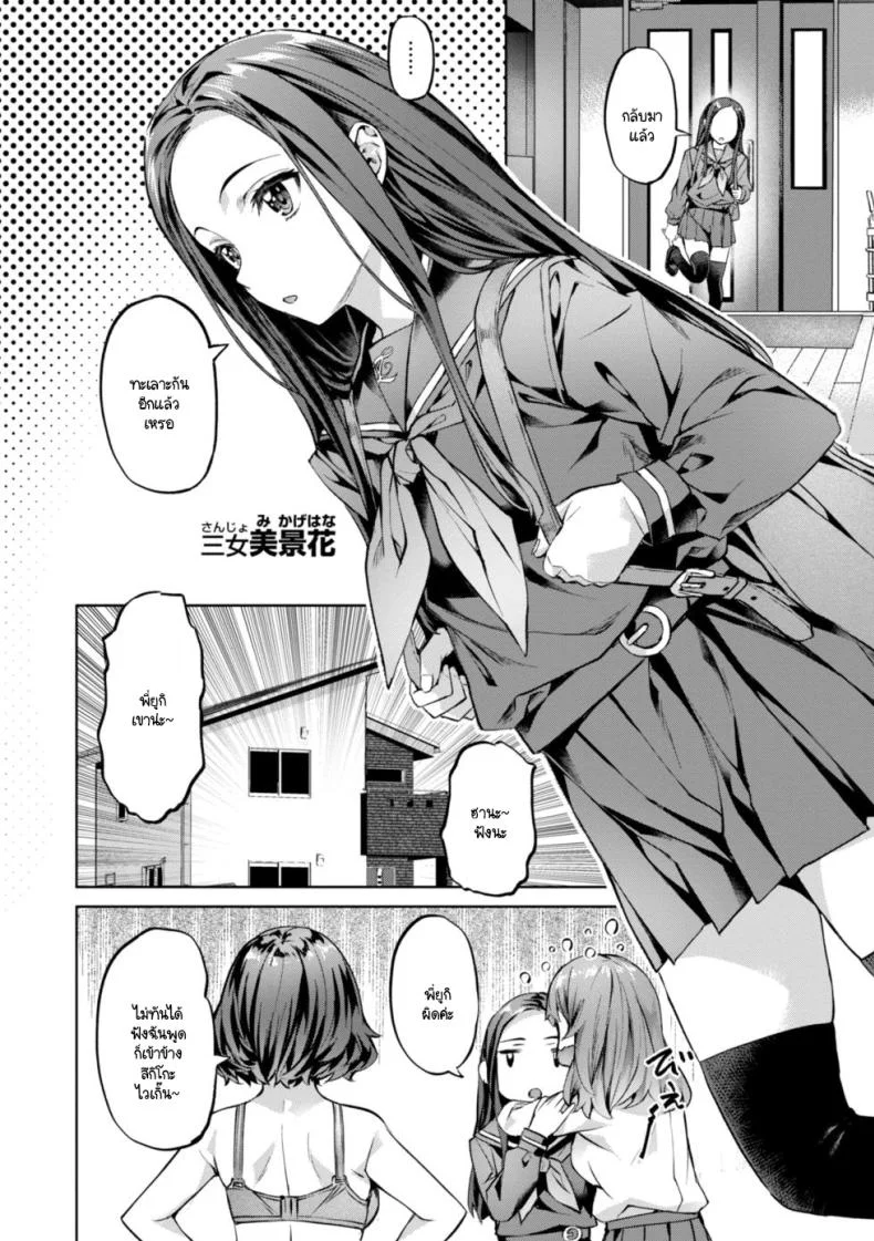 สามพี่น้องวุ่นวาย [Nagayori] Midare Setsugetsukaสามพี่น้องวุ่นวาย 1 หน้า 6
