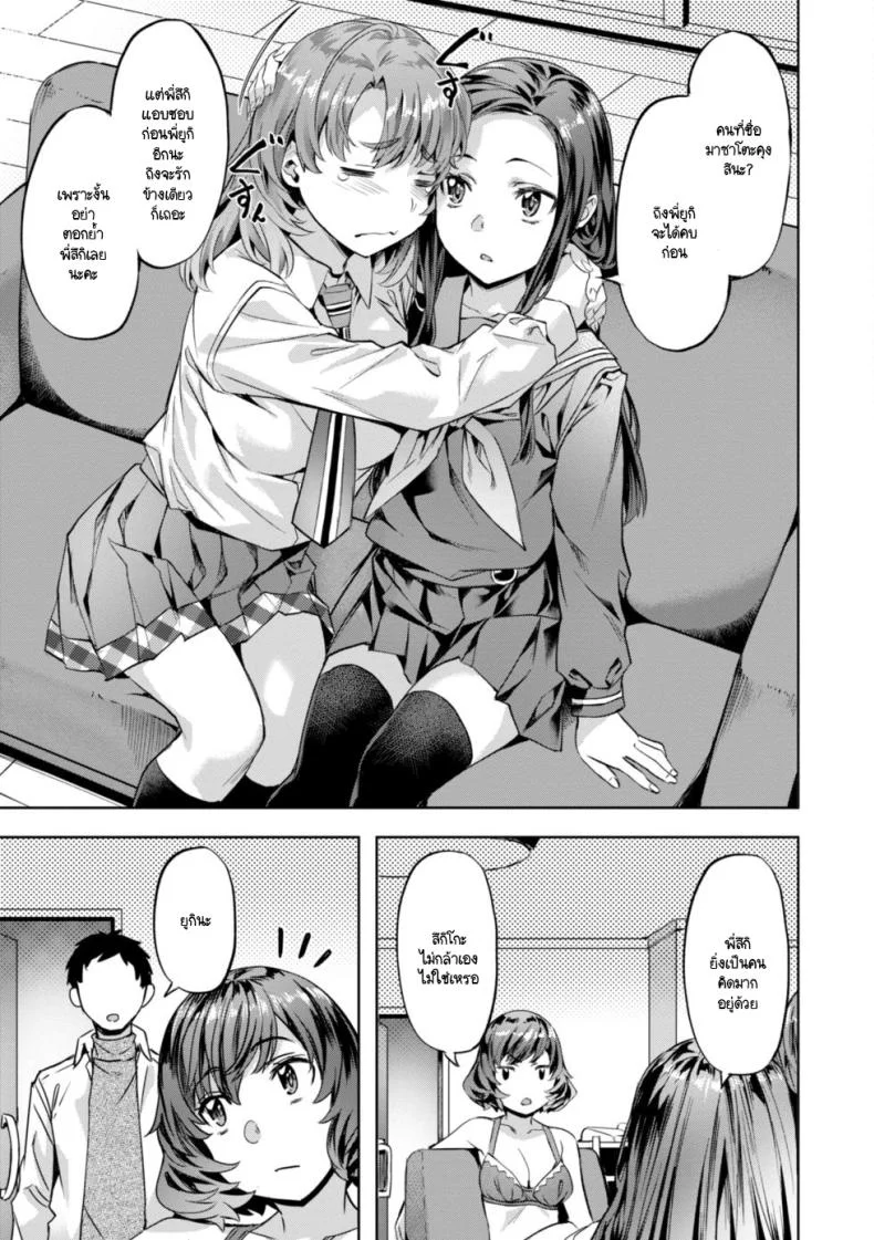 สามพี่น้องวุ่นวาย [Nagayori] Midare Setsugetsukaสามพี่น้องวุ่นวาย 1 หน้า 7
