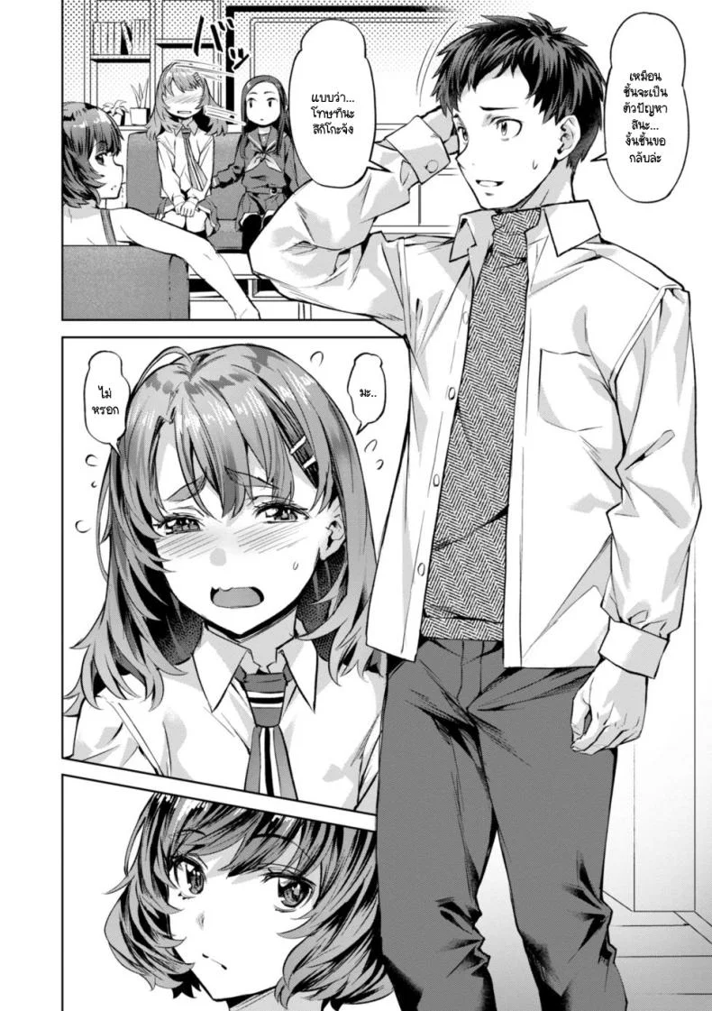 สามพี่น้องวุ่นวาย [Nagayori] Midare Setsugetsukaสามพี่น้องวุ่นวาย 1 หน้า 8