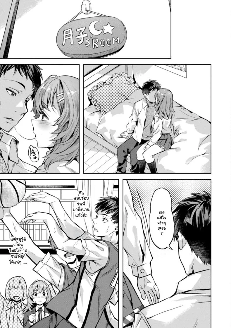 สามพี่น้องวุ่นวาย [Nagayori] Midare Setsugetsukaสามพี่น้องวุ่นวาย 1 หน้า 13