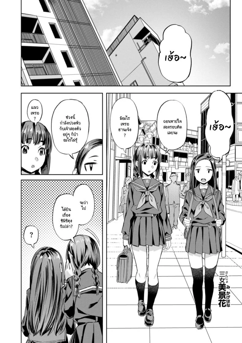 สามพี่น้องวุ่นวาย [Nagayori] Midare Setsugetsukaสามพี่น้องวุ่นวาย 2 หน้า 6
