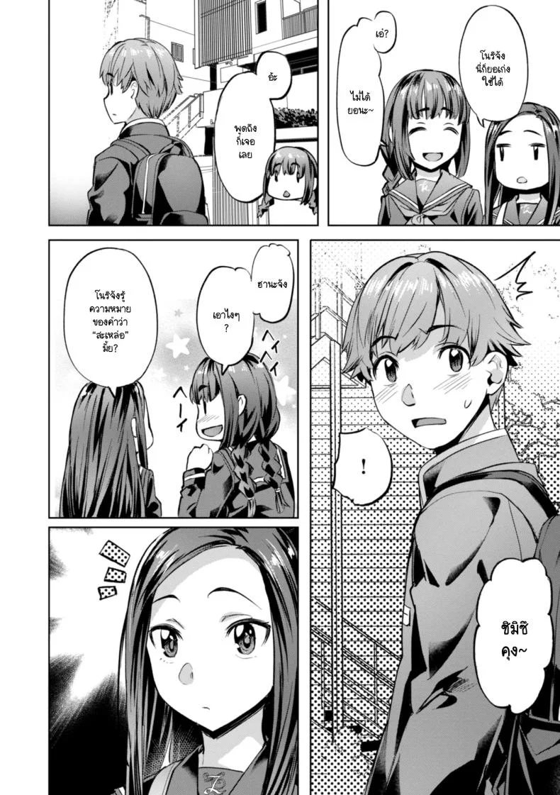 สามพี่น้องวุ่นวาย [Nagayori] Midare Setsugetsukaสามพี่น้องวุ่นวาย 2 หน้า 8