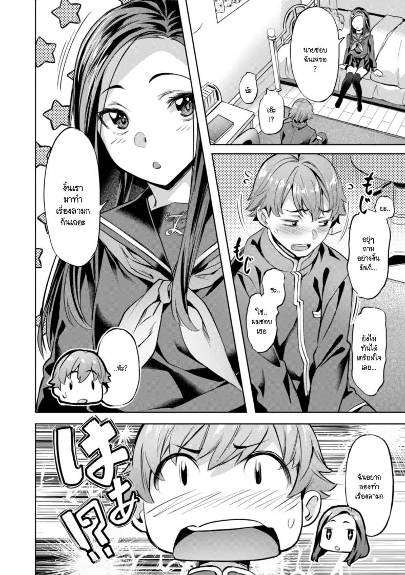 สามพี่น้องวุ่นวาย [Nagayori] Midare Setsugetsukaสามพี่น้องวุ่นวาย 2 หน้า 10
