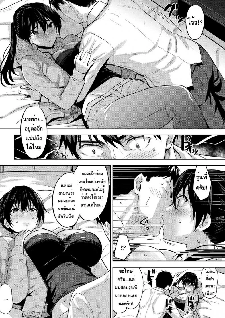 ฝึกนี้เพื่อเราสอง [Hazuki Yuuto] Training for Two หน้า 6