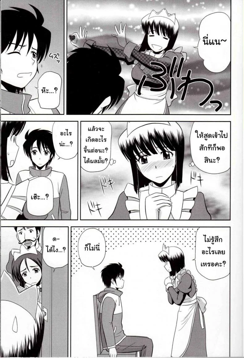 โด๊ปยาเสริม เคลิ้มยันเช้า (C79) [G-SCAN CORP. (Satou Chagashi)] Le beau maitre 8 (Zero no Tsukaima) หน้า 4