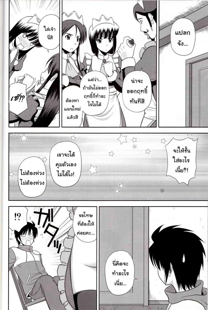 โด๊ปยาเสริม เคลิ้มยันเช้า (C79) [G-SCAN CORP. (Satou Chagashi)] Le beau maitre 8 (Zero no Tsukaima) หน้า 5