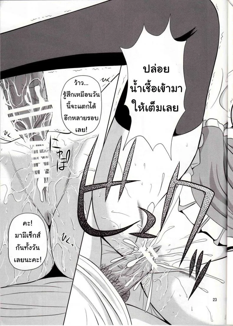 โด๊ปยาเสริม เคลิ้มยันเช้า (C79) [G-SCAN CORP. (Satou Chagashi)] Le beau maitre 8 (Zero no Tsukaima) หน้า 22