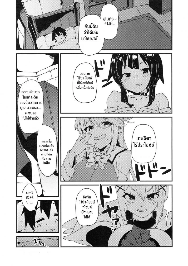 เเก้มัดให้ดาร์กเนส[Rakuen Tiramisu (Cobo)] Aware Darkness (Kono Subarashii Sekai ni Syukufuku o!) หน้า 4