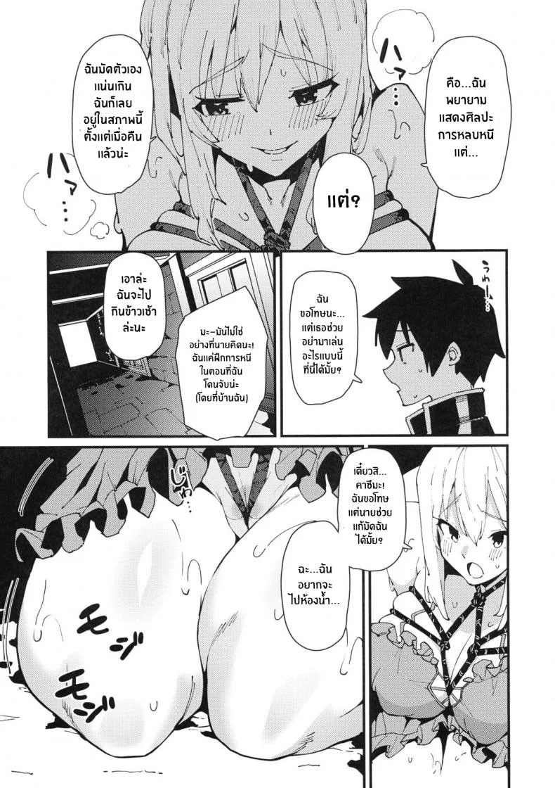 เเก้มัดให้ดาร์กเนส[Rakuen Tiramisu (Cobo)] Aware Darkness (Kono Subarashii Sekai ni Syukufuku o!) หน้า 12