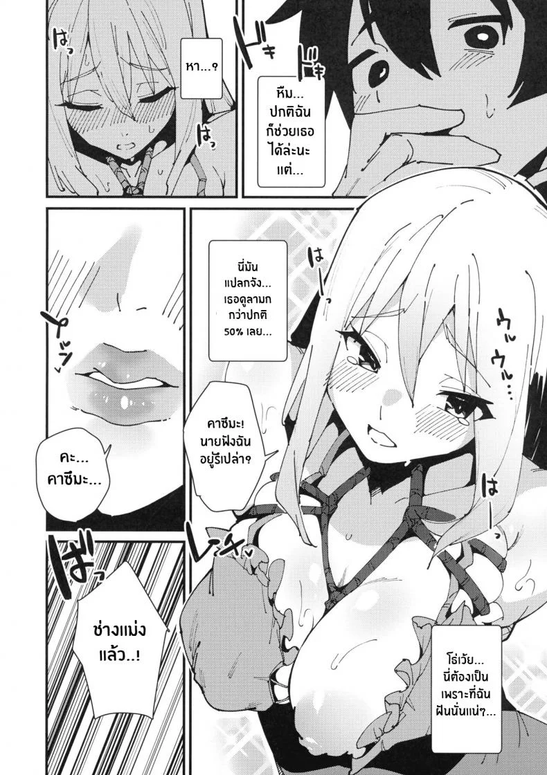 เเก้มัดให้ดาร์กเนส[Rakuen Tiramisu (Cobo)] Aware Darkness (Kono Subarashii Sekai ni Syukufuku o!) หน้า 13