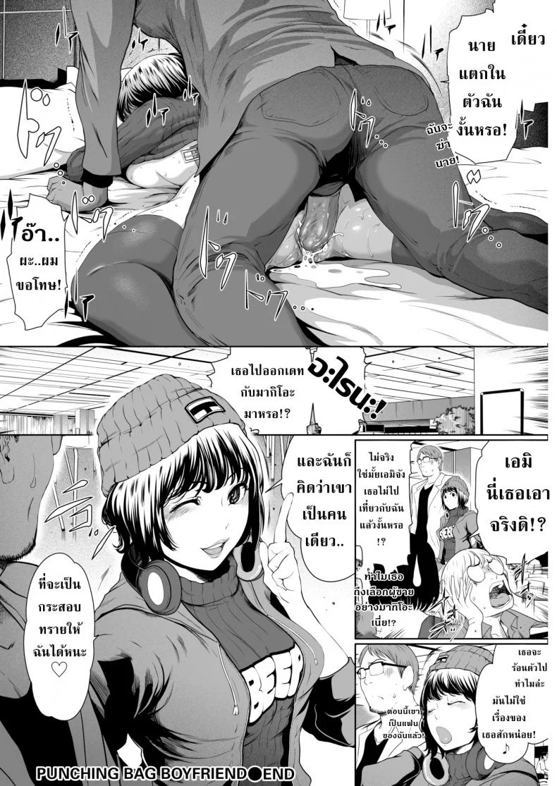 ใหญ่เท่าแขนเป็นแฟนกันได้! [LINDA] Punching Bag Boyfriend หน้า 16
