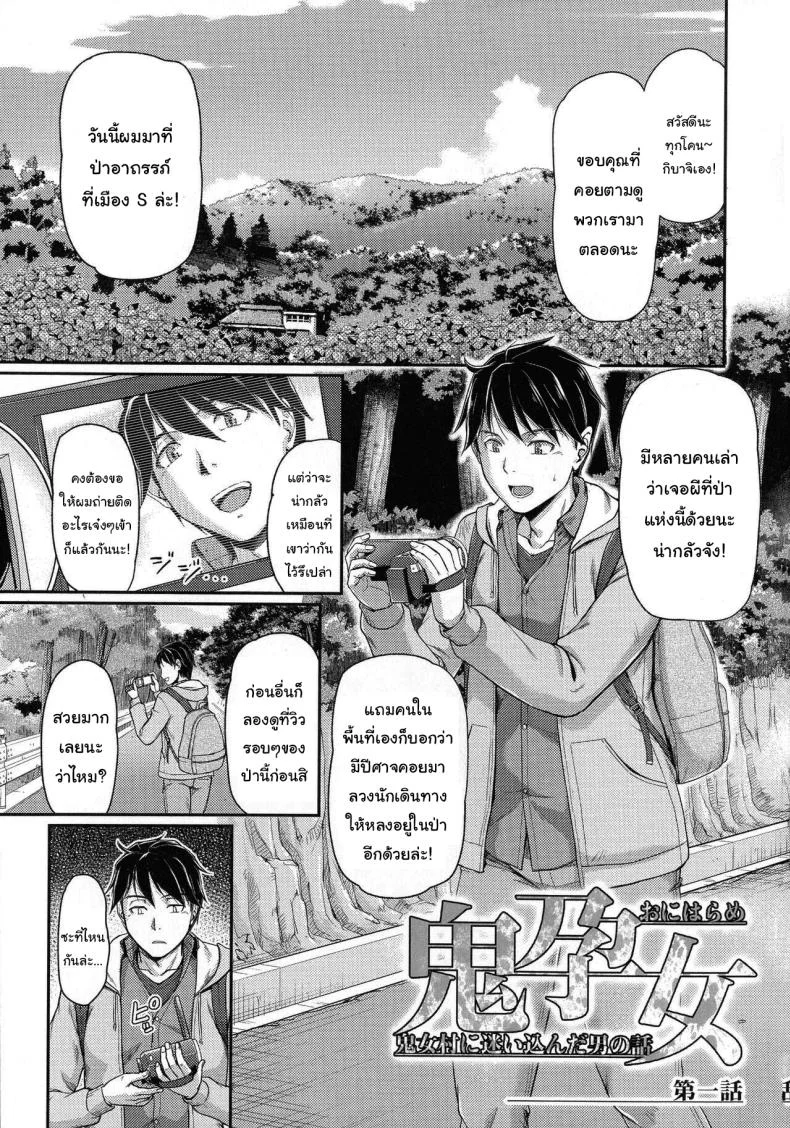 หมู่บ้านลับแลกับชะตาที่ผมต้องเลือก  [Urase Shioji] Oni Harame Kijo Mura ni Mayoikonda Otoko no Hanashiหมู่บ้านลับแลกับชะตาที่ผมต้องเลือก 01 หน้า 5