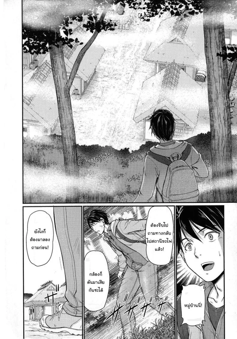 หมู่บ้านลับแลกับชะตาที่ผมต้องเลือก  [Urase Shioji] Oni Harame Kijo Mura ni Mayoikonda Otoko no Hanashiหมู่บ้านลับแลกับชะตาที่ผมต้องเลือก 01 หน้า 8