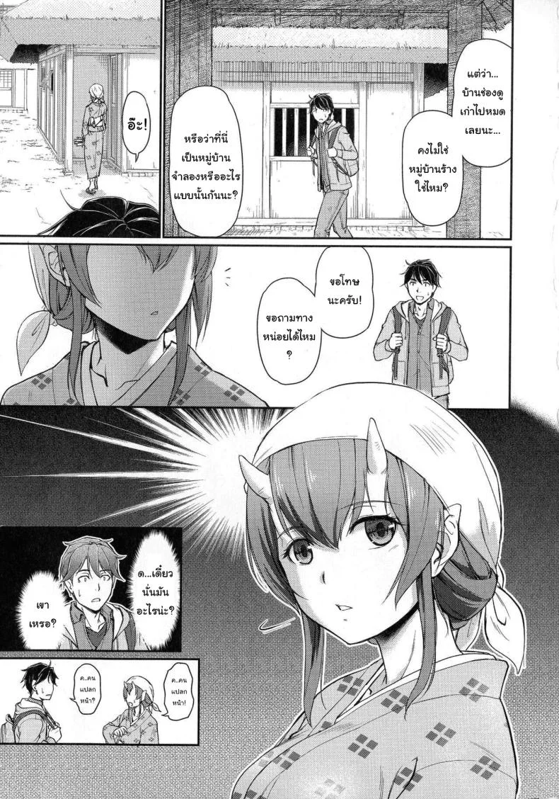 หมู่บ้านลับแลกับชะตาที่ผมต้องเลือก  [Urase Shioji] Oni Harame Kijo Mura ni Mayoikonda Otoko no Hanashiหมู่บ้านลับแลกับชะตาที่ผมต้องเลือก 01 หน้า 9
