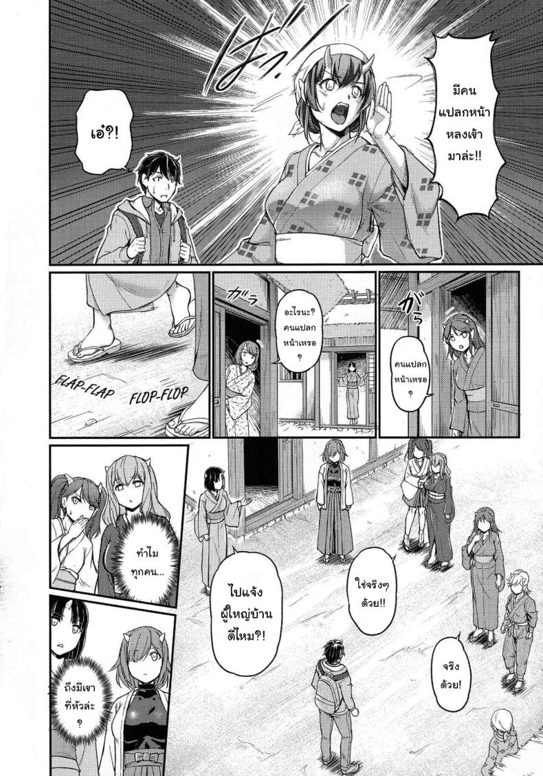 หมู่บ้านลับแลกับชะตาที่ผมต้องเลือก  [Urase Shioji] Oni Harame Kijo Mura ni Mayoikonda Otoko no Hanashiหมู่บ้านลับแลกับชะตาที่ผมต้องเลือก 01 หน้า 10